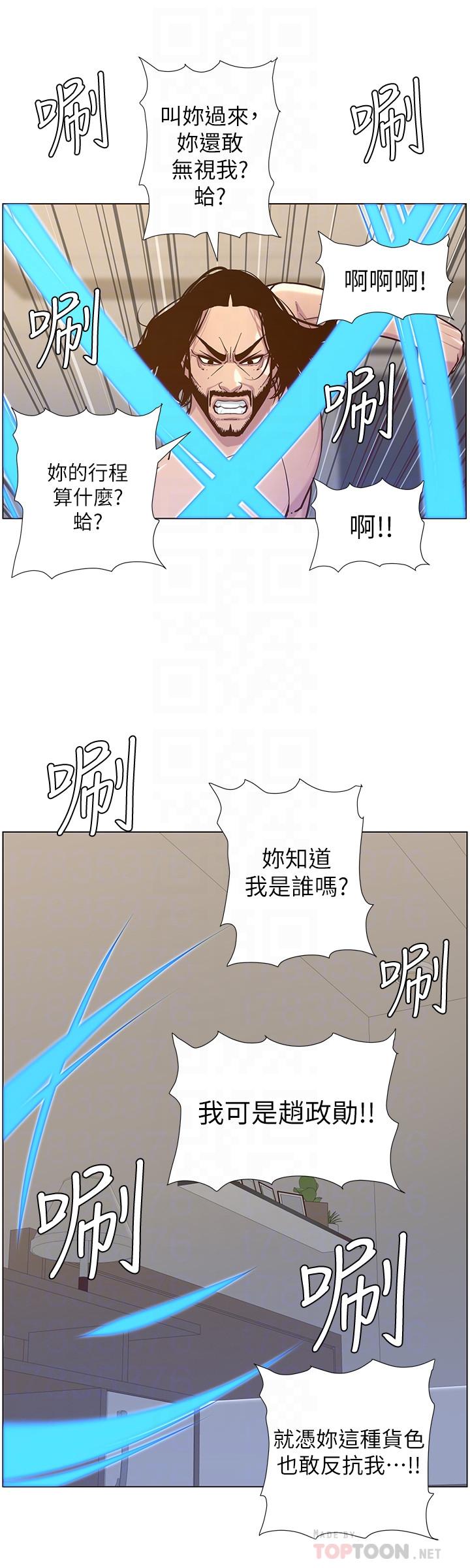 姊妹与继父 第73話-性變態的極致 第12页