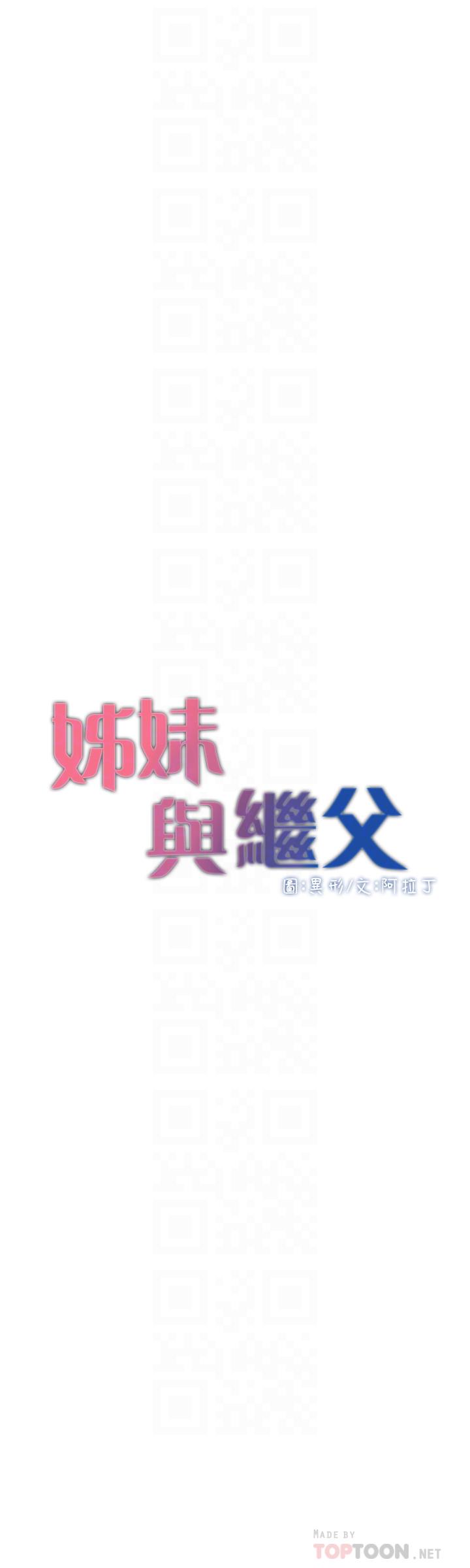 姊妹与继父 第74話-張妍希，我一定要幹到你 第4页