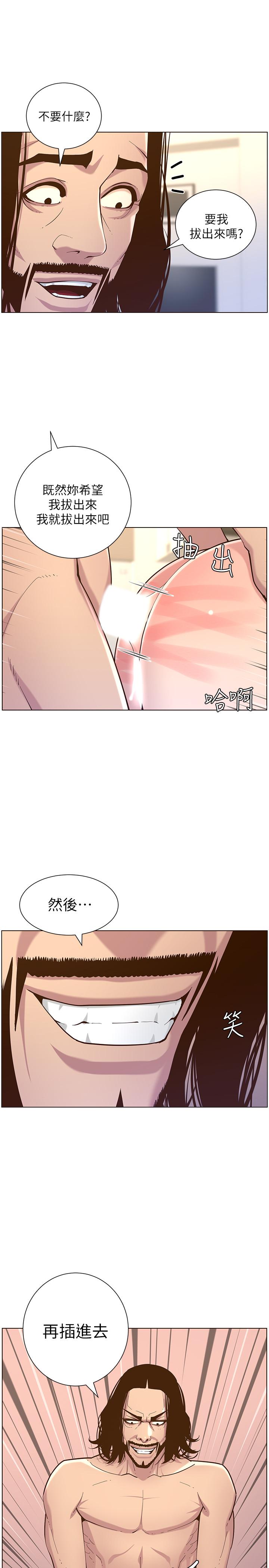姊妹与继父 第74話-張妍希，我一定要幹到你 第7页