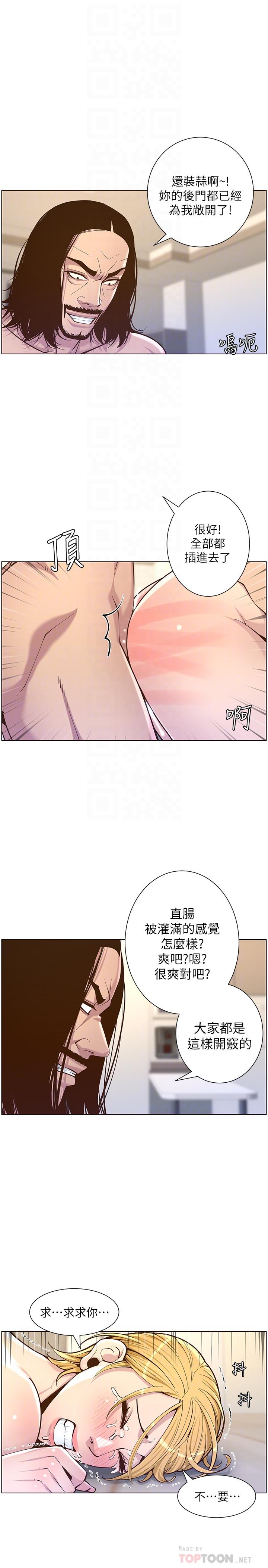 姊妹与继父 第74話-張妍希，我一定要幹到你 第6页