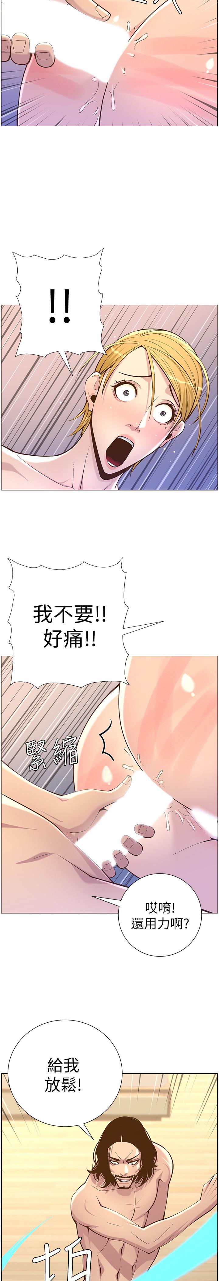 姊妹与继父 第74話-張妍希，我一定要幹到你 第2页