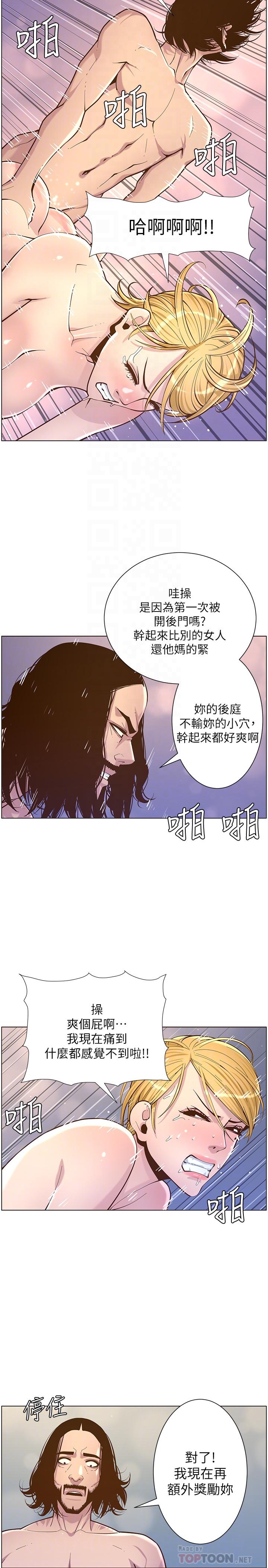 姊妹与继父 第74話-張妍希，我一定要幹到你 第10页