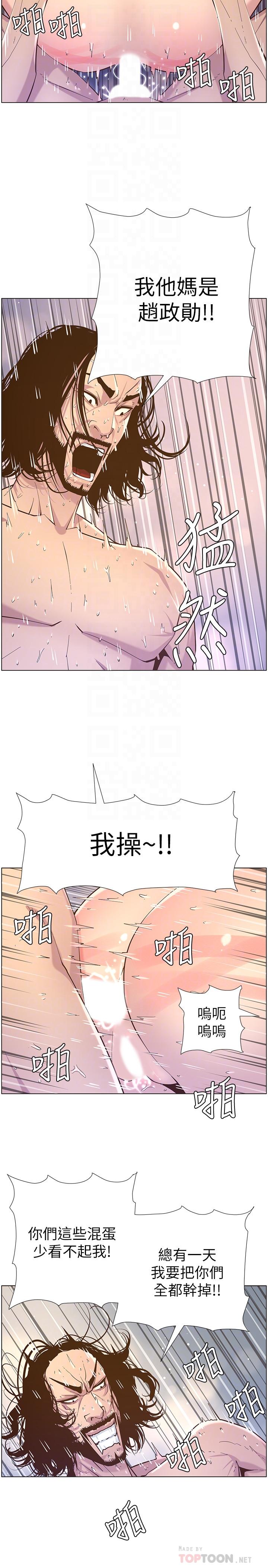 姊妹与继父 第74話-張妍希，我一定要幹到你 第14页