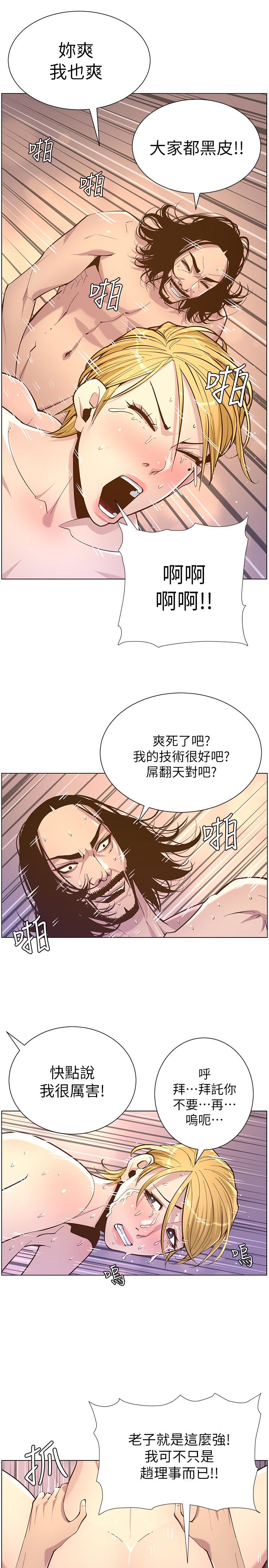 姊妹与继父 第74話-張妍希，我一定要幹到你 第13页
