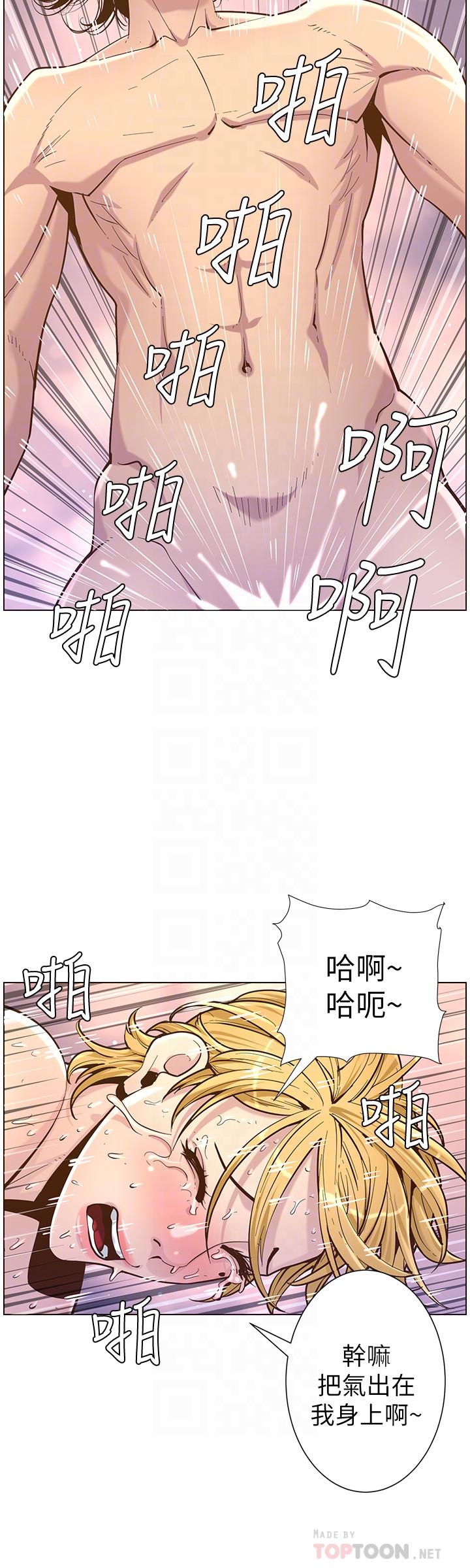 姊妹与继父 第74話-張妍希，我一定要幹到你 第16页