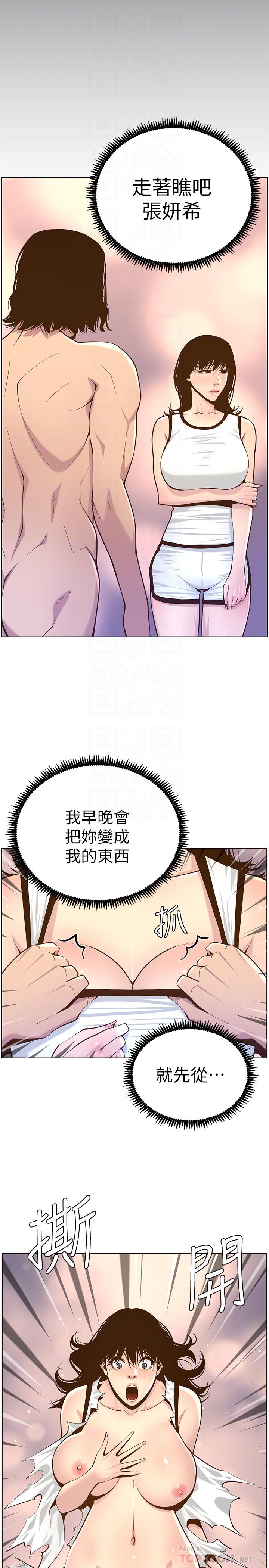 姊妹与继父 第74話-張妍希，我一定要幹到你 第18页