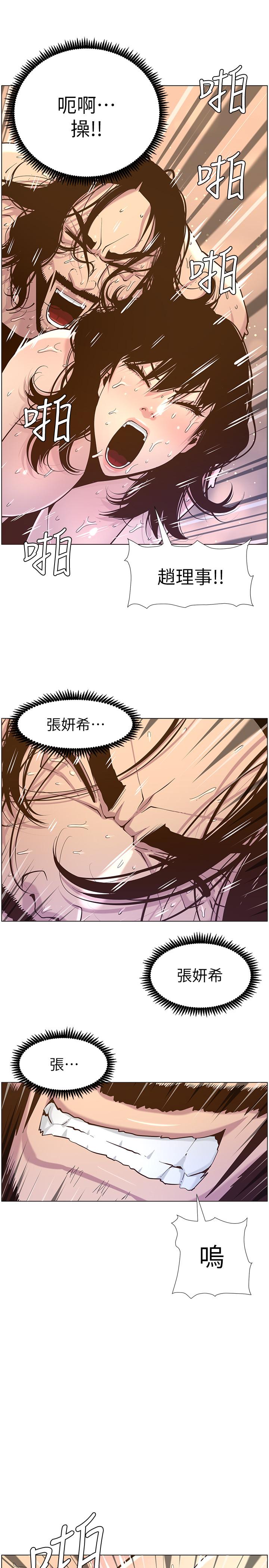 姊妹与继父 第74話-張妍希，我一定要幹到你 第21页