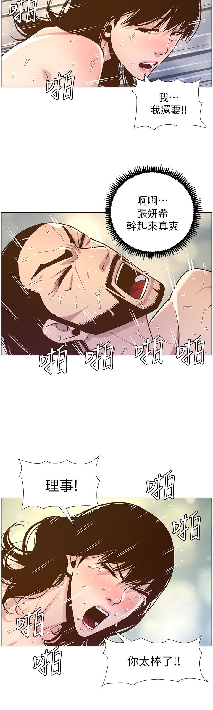 姊妹与继父 第74話-張妍希，我一定要幹到你 第20页