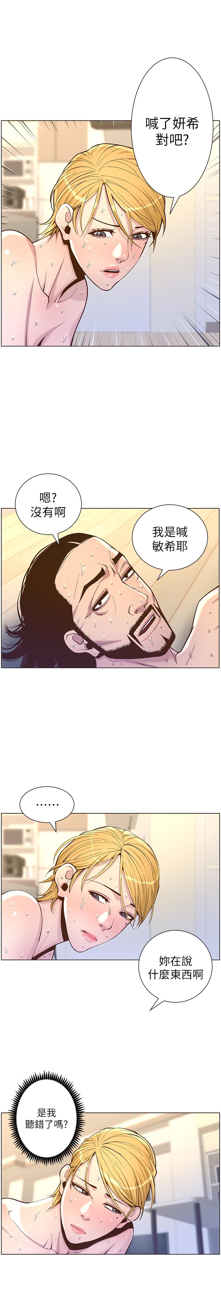 姊妹与继父 第74話-張妍希，我一定要幹到你 第26页