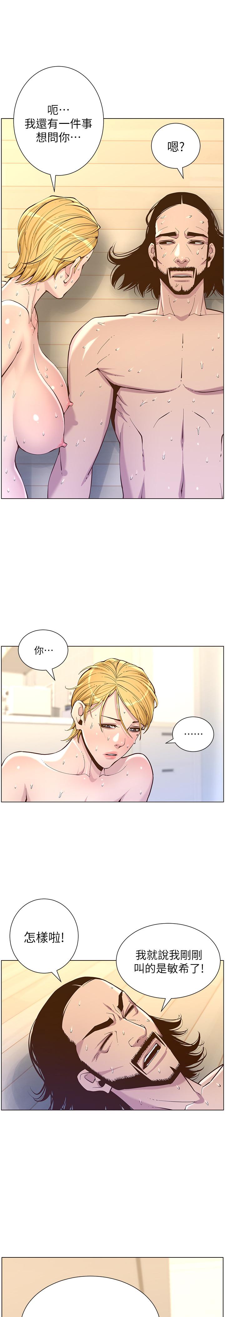 姊妹与继父 第74話-張妍希，我一定要幹到你 第27页