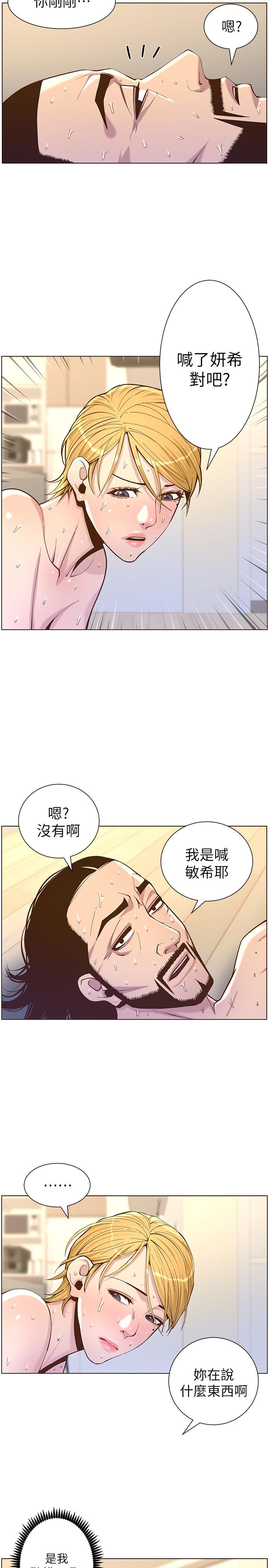 姊妹与继父 第75話-連睡著的呼吸聲也非比尋常 第2页