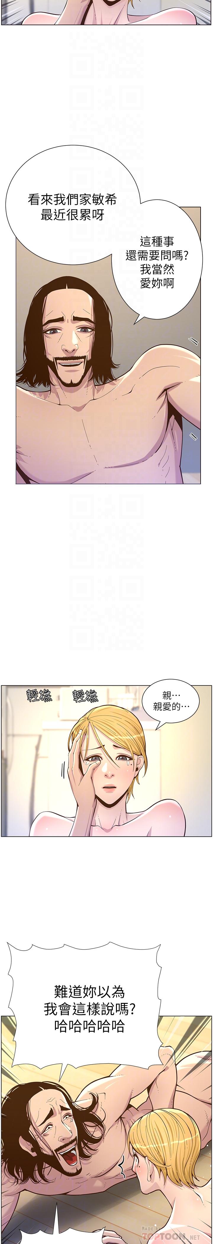 姊妹与继父 第75話-連睡著的呼吸聲也非比尋常 第6页