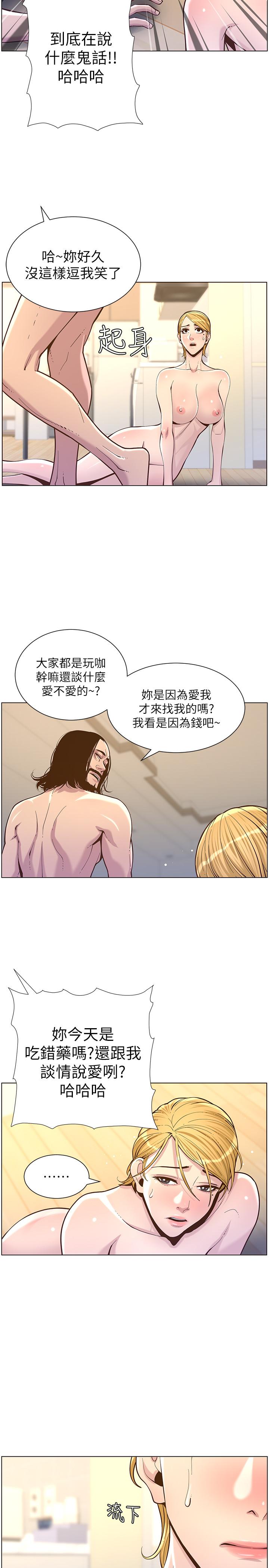 姊妹与继父 第75話-連睡著的呼吸聲也非比尋常 第7页