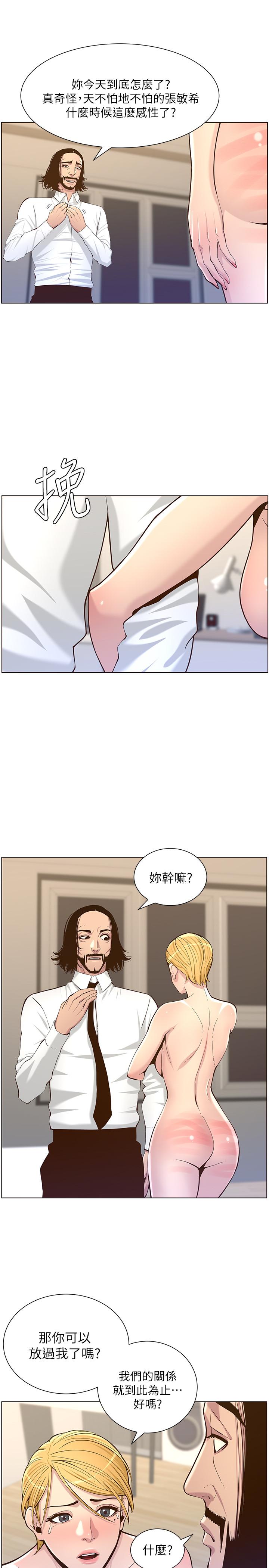 姊妹与继父 第75話-連睡著的呼吸聲也非比尋常 第9页