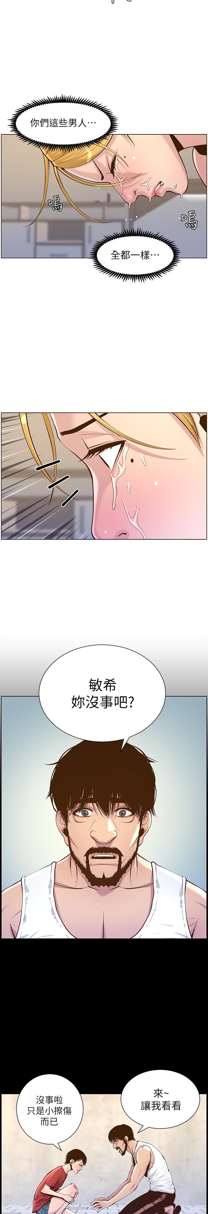 姊妹与继父 第75話-連睡著的呼吸聲也非比尋常 第15页