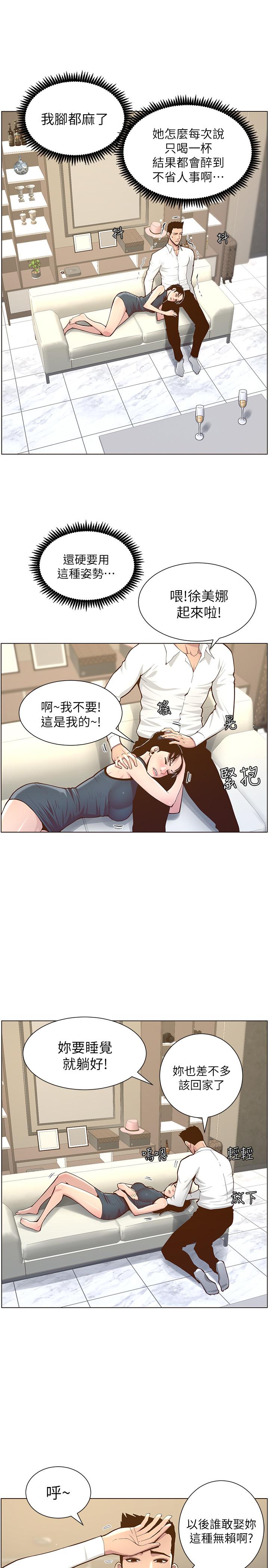 姊妹与继父 第75話-連睡著的呼吸聲也非比尋常 第21页