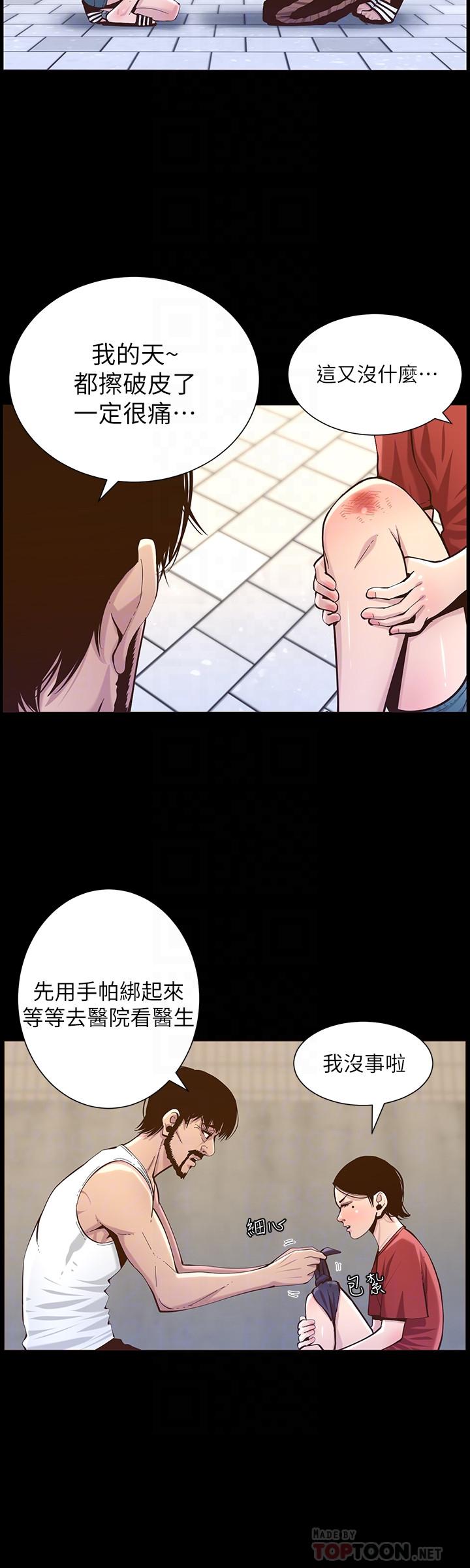 姊妹与继父 第75話-連睡著的呼吸聲也非比尋常 第16页