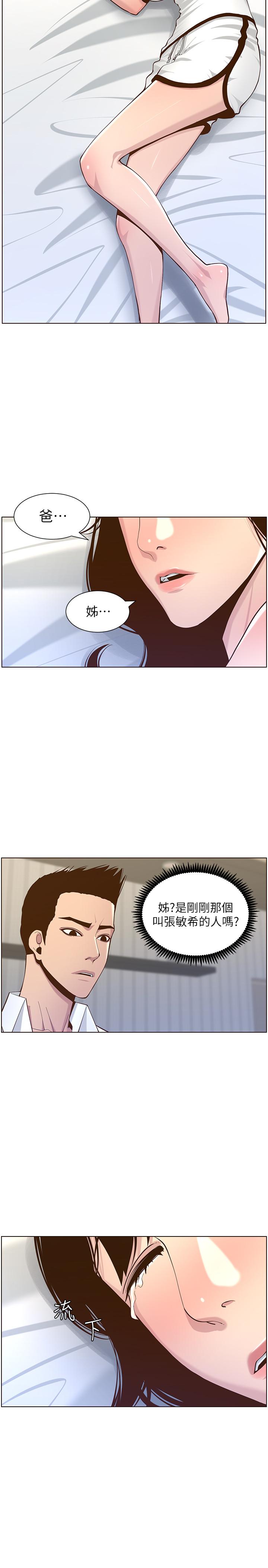 姊妹与继父 第75話-連睡著的呼吸聲也非比尋常 第26页