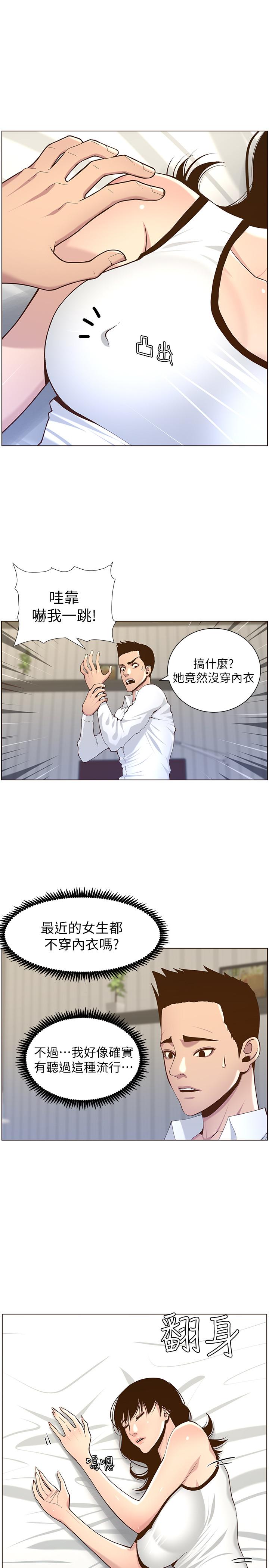 姊妹与继父 第75話-連睡著的呼吸聲也非比尋常 第25页