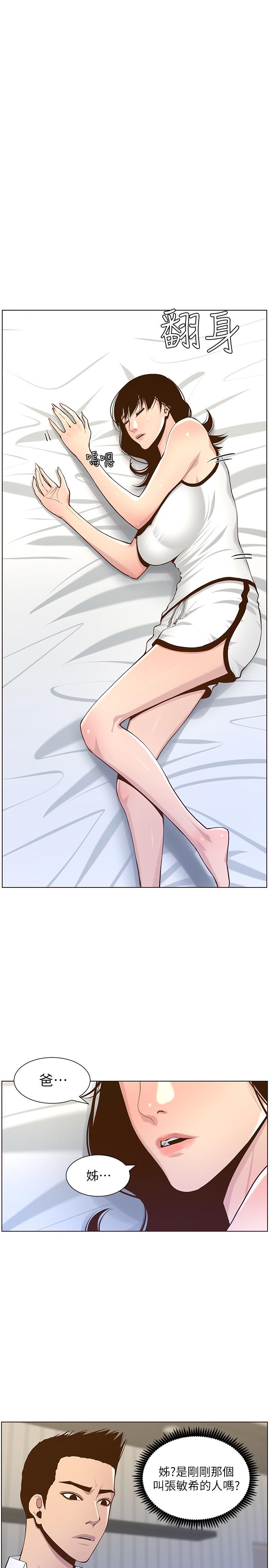 姊妹与继父 第76話-如果你愛我，那就在這裡做 第1页
