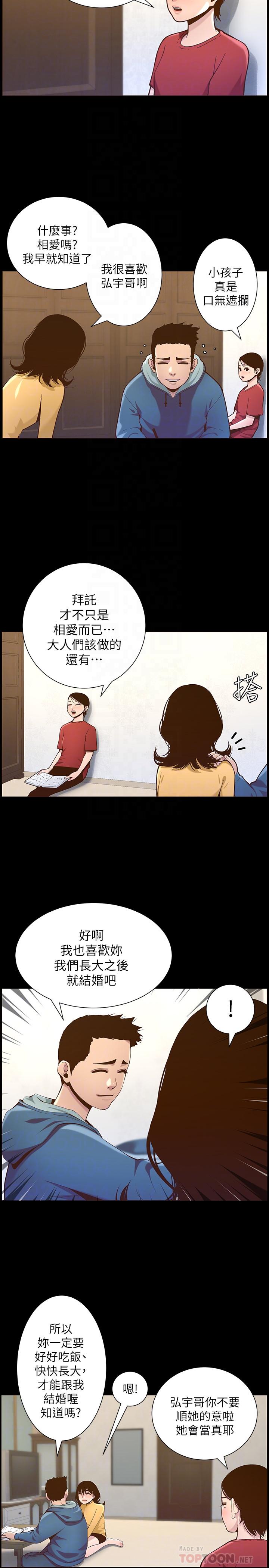 姊妹与继父 第76話-如果你愛我，那就在這裡做 第6页