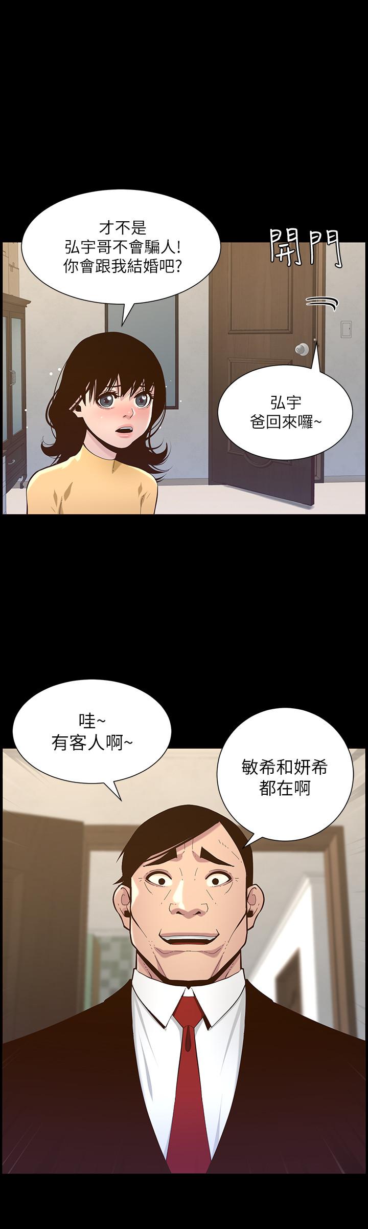 姊妹与继父 第76話-如果你愛我，那就在這裡做 第7页