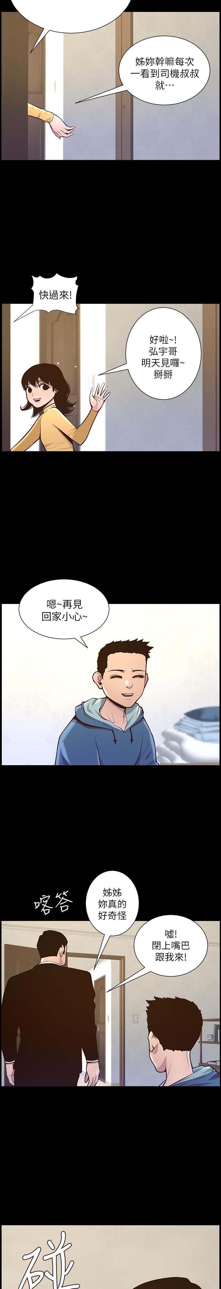姊妹与继父 第76話-如果你愛我，那就在這裡做 第9页