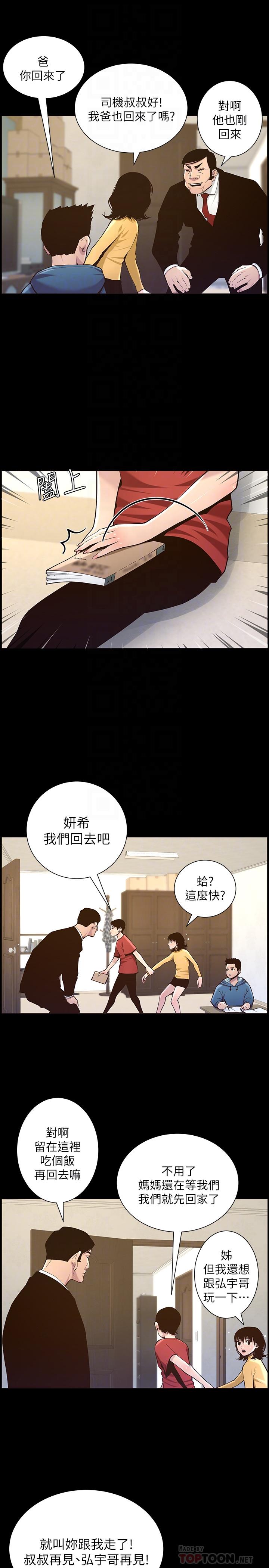 姊妹与继父 第76話-如果你愛我，那就在這裡做 第8页