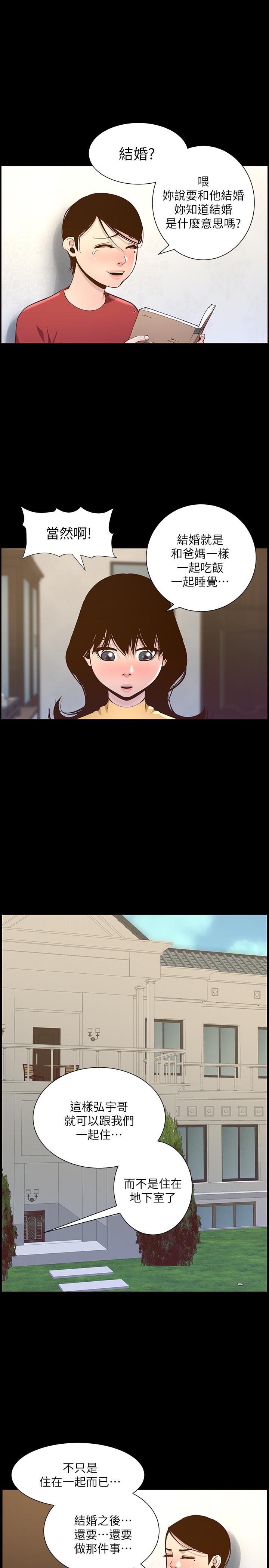 姊妹与继父 第76話-如果你愛我，那就在這裡做 第5页