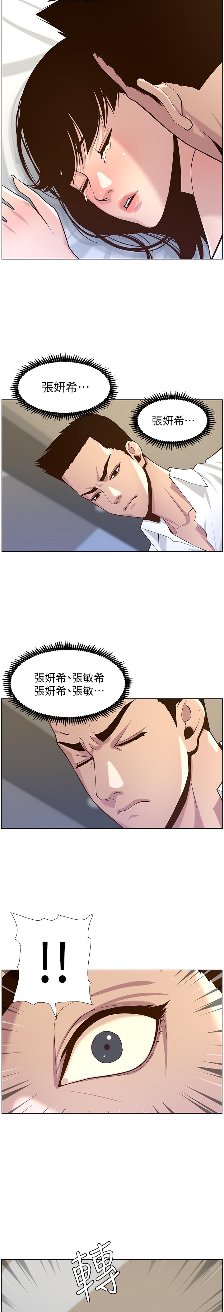 姊妹与继父 第76話-如果你愛我，那就在這裡做 第17页