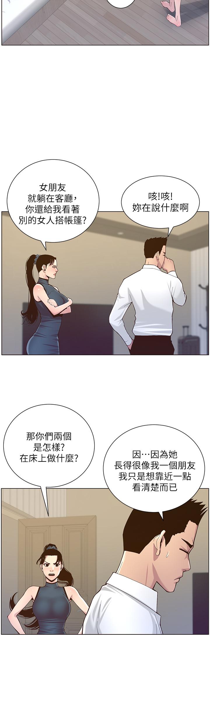 姊妹与继父 第76話-如果你愛我，那就在這裡做 第19页