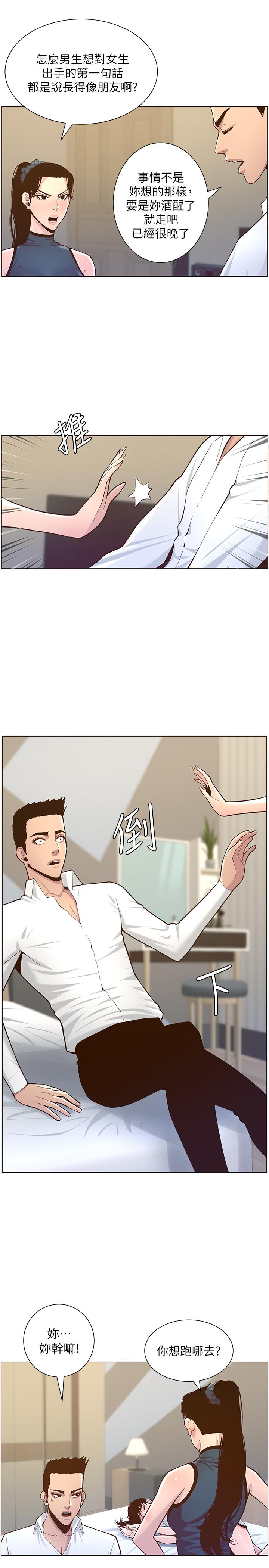 姊妹与继父 第76話-如果你愛我，那就在這裡做 第20页