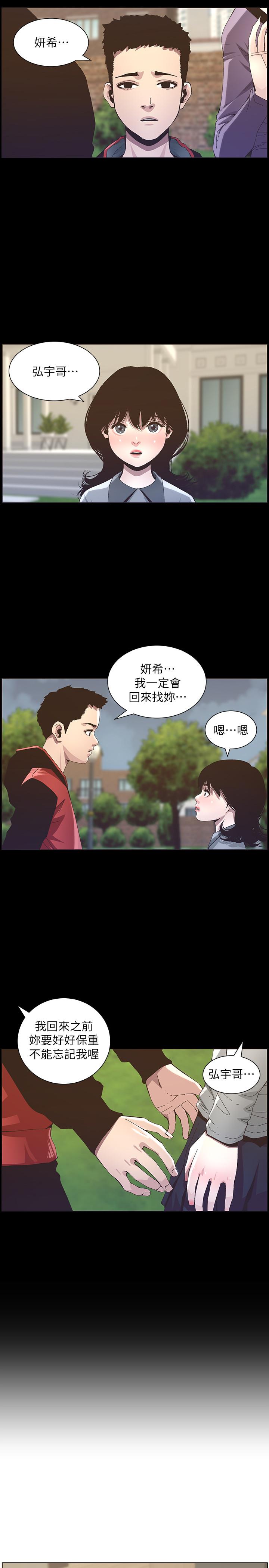 姊妹与继父 第76話-如果你愛我，那就在這裡做 第13页
