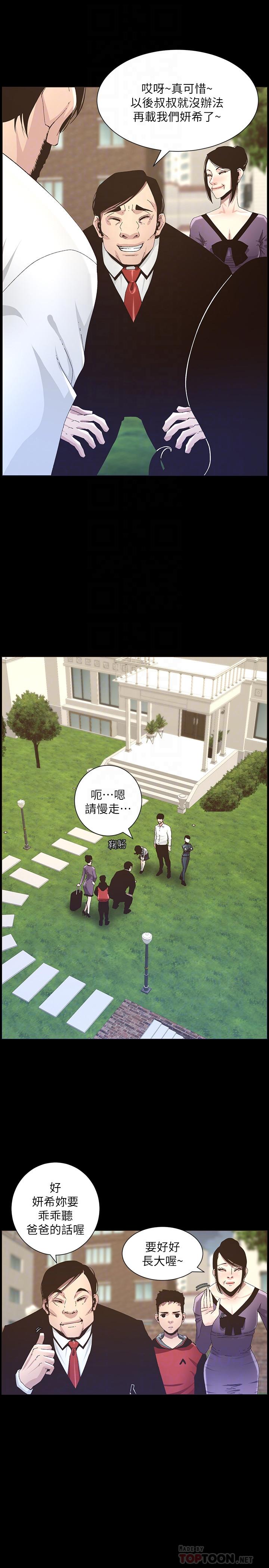 姊妹与继父 第76話-如果你愛我，那就在這裡做 第12页