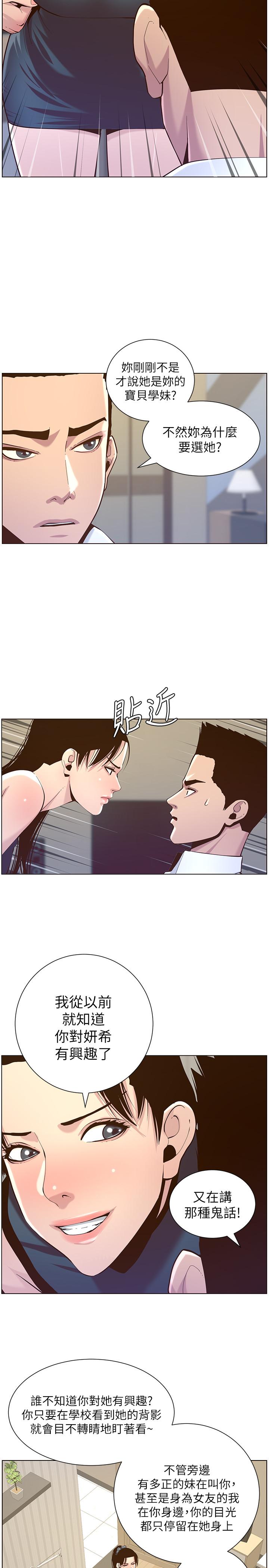 姊妹与继父 第76話-如果你愛我，那就在這裡做 第22页
