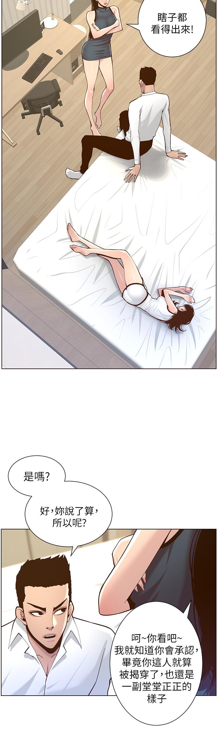 姊妹与继父 第76話-如果你愛我，那就在這裡做 第23页
