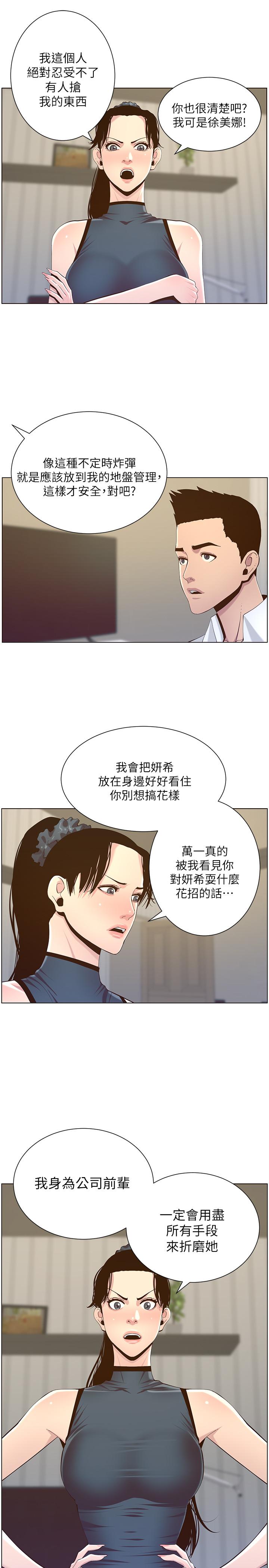 姊妹与继父 第76話-如果你愛我，那就在這裡做 第24页