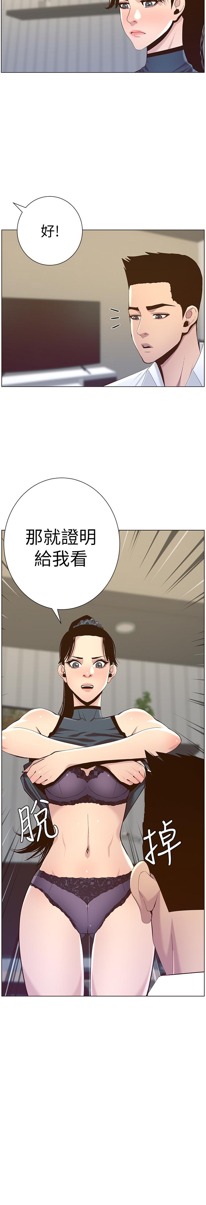 姊妹与继父 第77話-被淫叫聲吵醒的妍希 第3页