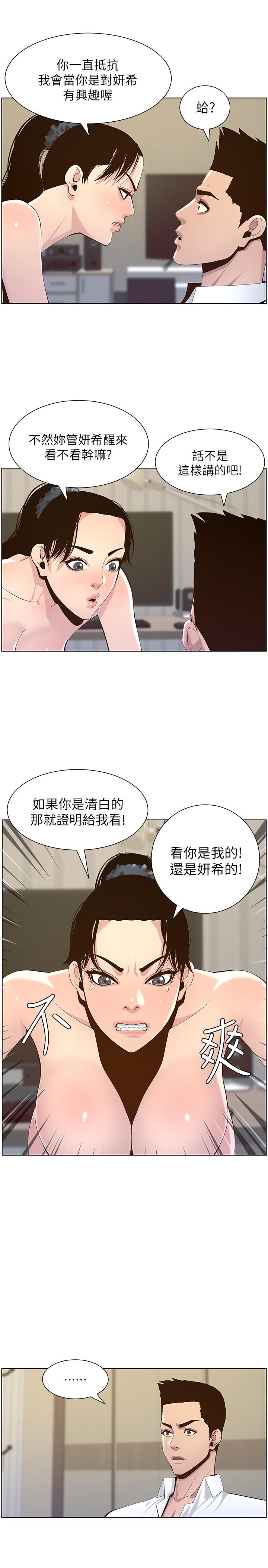 姊妹与继父 第77話-被淫叫聲吵醒的妍希 第7页