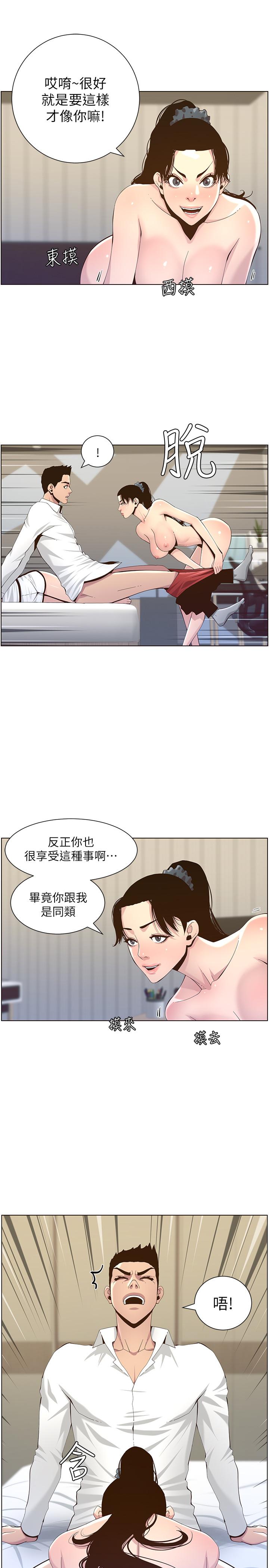 姊妹与继父 第77話-被淫叫聲吵醒的妍希 第9页