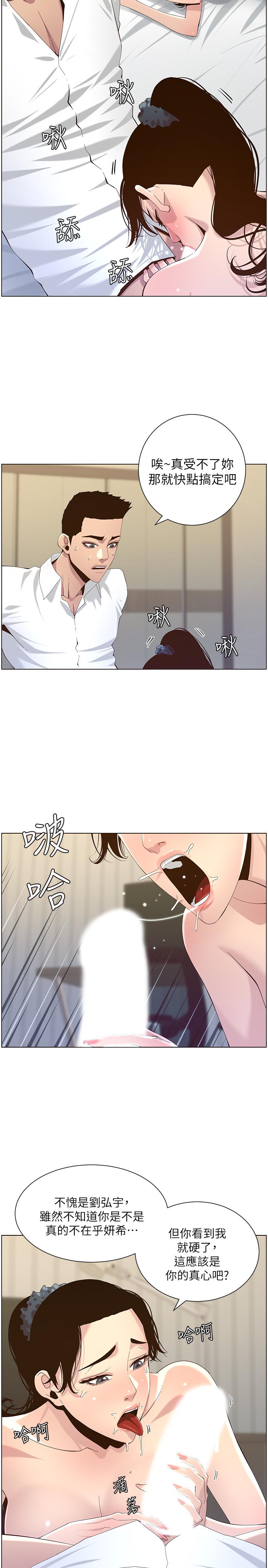 姊妹与继父 第77話-被淫叫聲吵醒的妍希 第11页