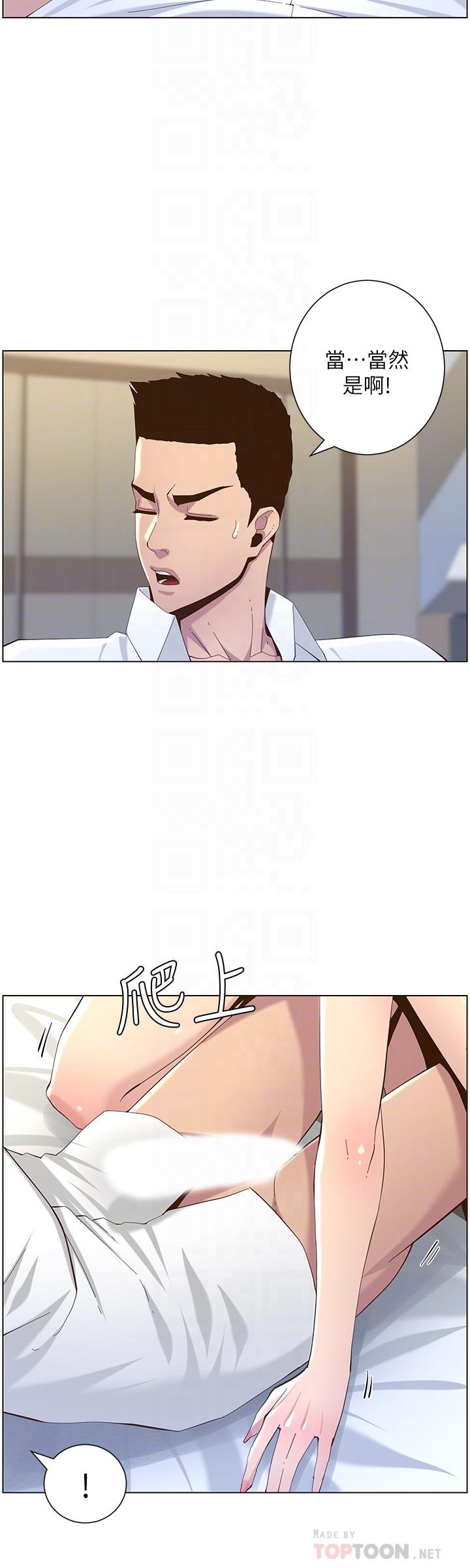 姊妹与继父 第77話-被淫叫聲吵醒的妍希 第12页