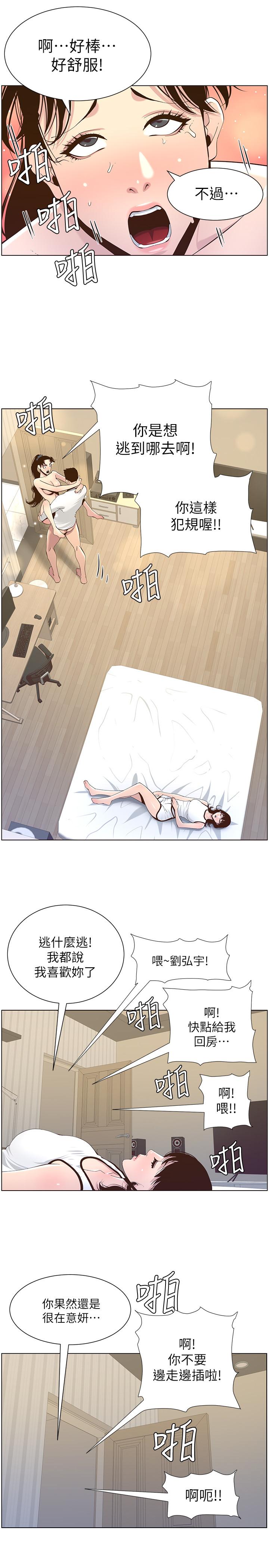 姊妹与继父 第77話-被淫叫聲吵醒的妍希 第25页
