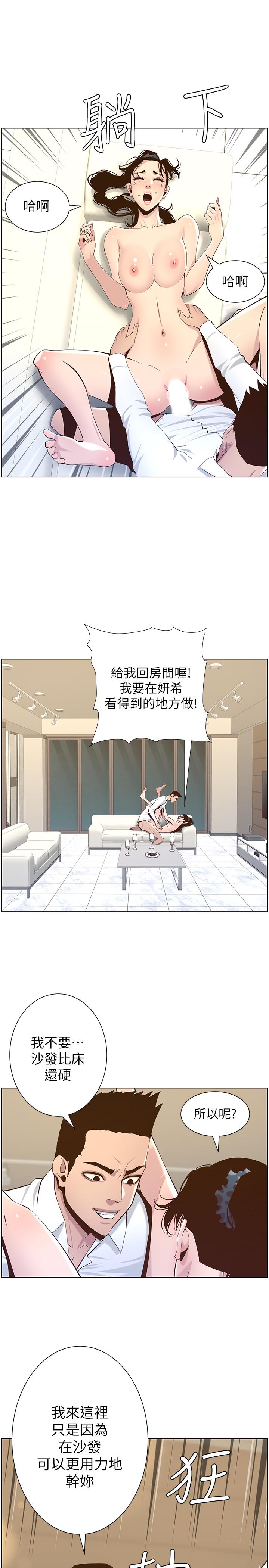 姊妹与继父 第77話-被淫叫聲吵醒的妍希 第26页