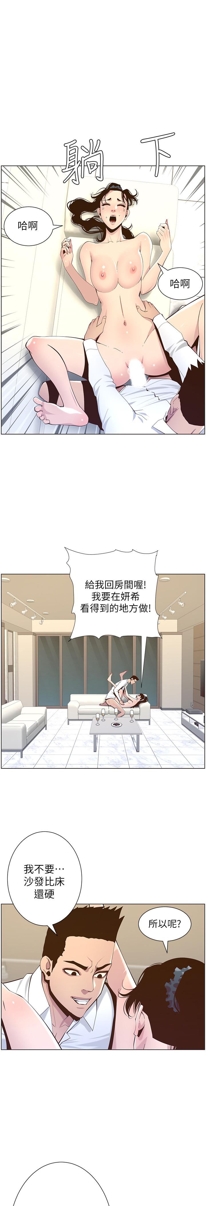 姊妹与继父 第78話-妍希你真是個變態啊 第1页