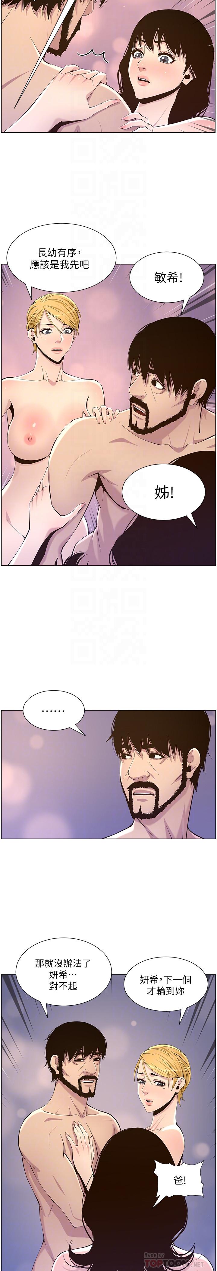 姊妹与继父 第78話-妍希你真是個變態啊 第6页