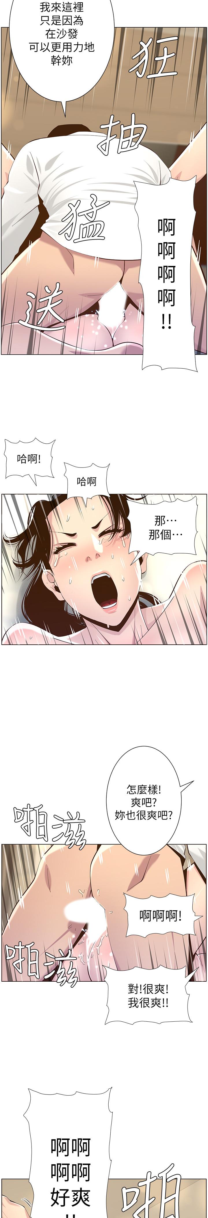 姊妹与继父 第78話-妍希你真是個變態啊 第2页