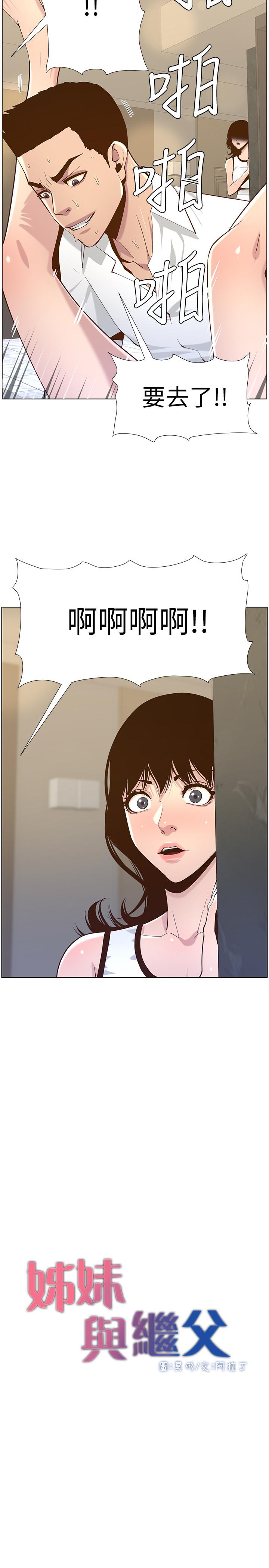 姊妹与继父 第78話-妍希你真是個變態啊 第3页