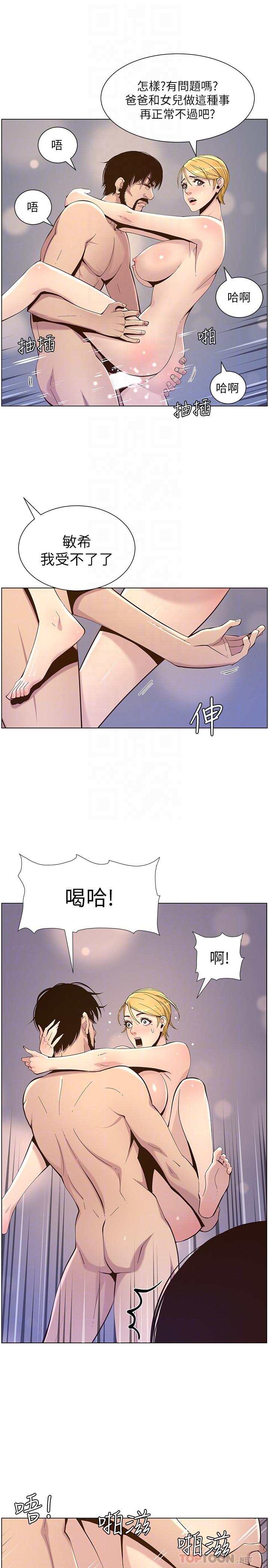 姊妹与继父 第78話-妍希你真是個變態啊 第10页