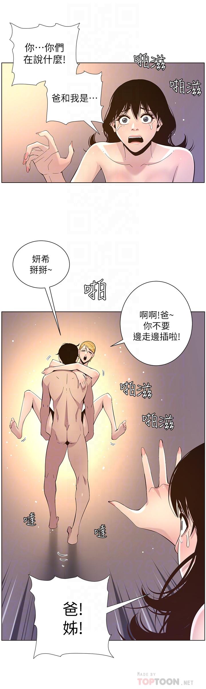姊妹与继父 第78話-妍希你真是個變態啊 第12页